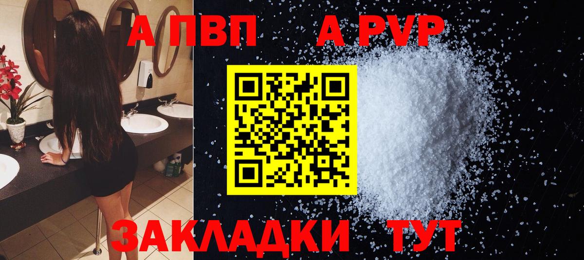Альфа ПВП мука  Вход с VPN  APVP  A PVP Соль  Усинск  Alpha-PVP Соль 