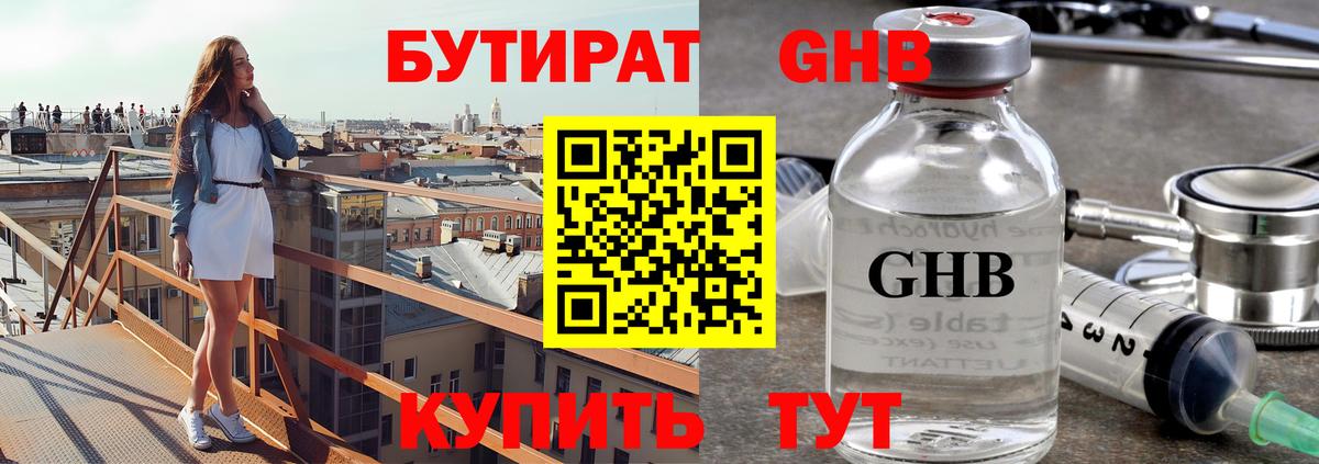 Бутират буратино Усинск