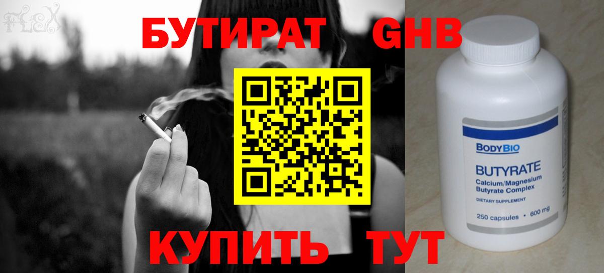 Бутират вода  Вход с VPN  Усинск 
