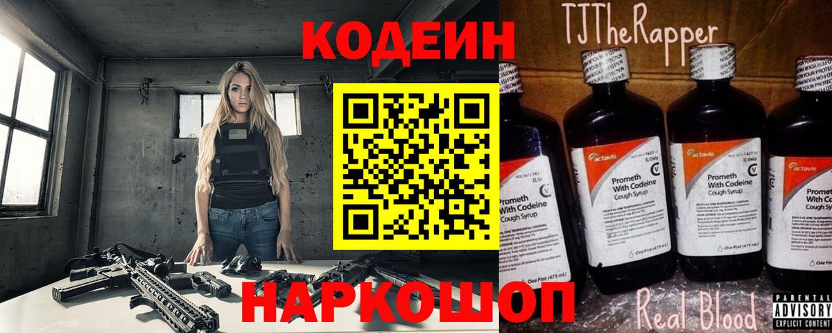 Кодеин Purple Drank  Вход с VPN  Усинск 