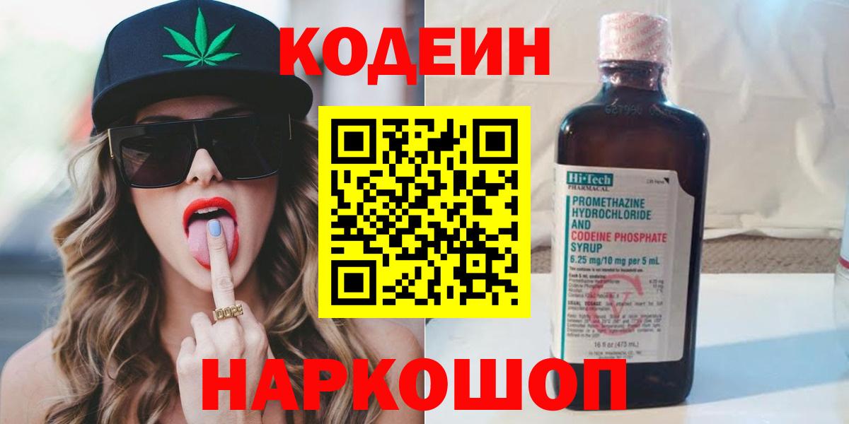 Codein Purple Drank Усинск