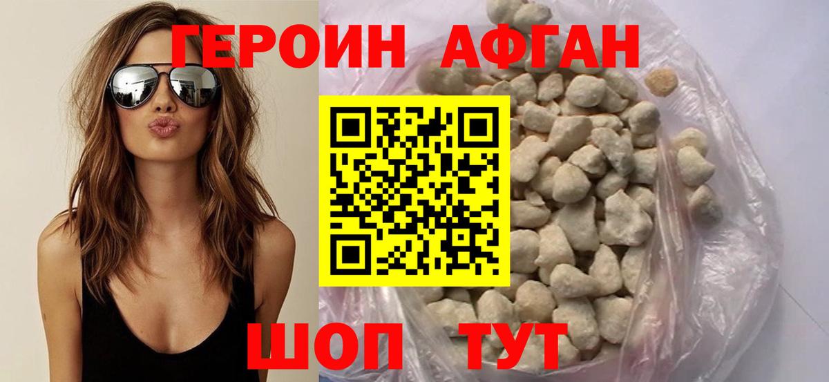 Героин Афган Усинск