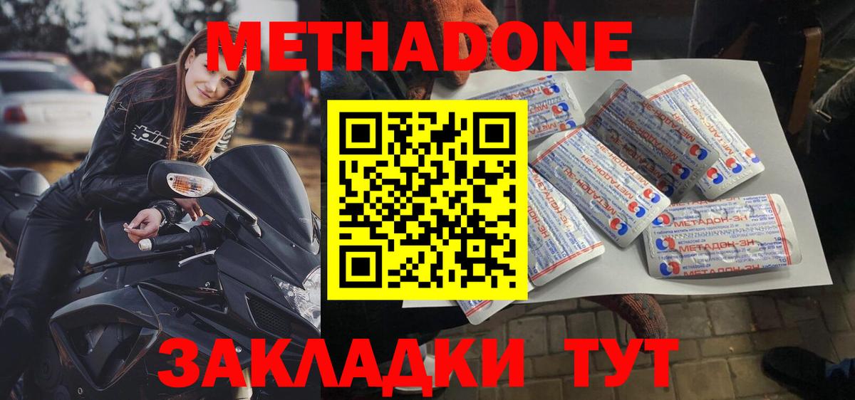 Метадон кристалл Усинск